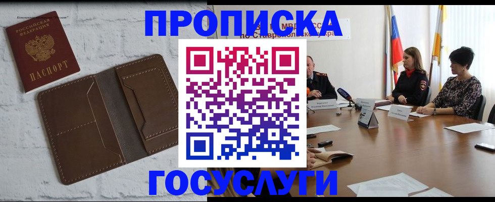 прописка законно в Дальнереченске